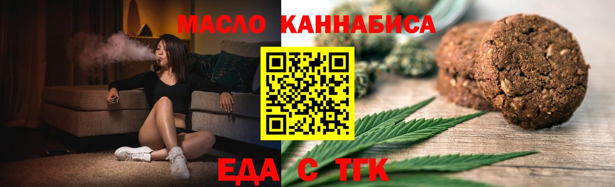 Еда ТГК конопля  Вход с VPN  Нижнекамск 