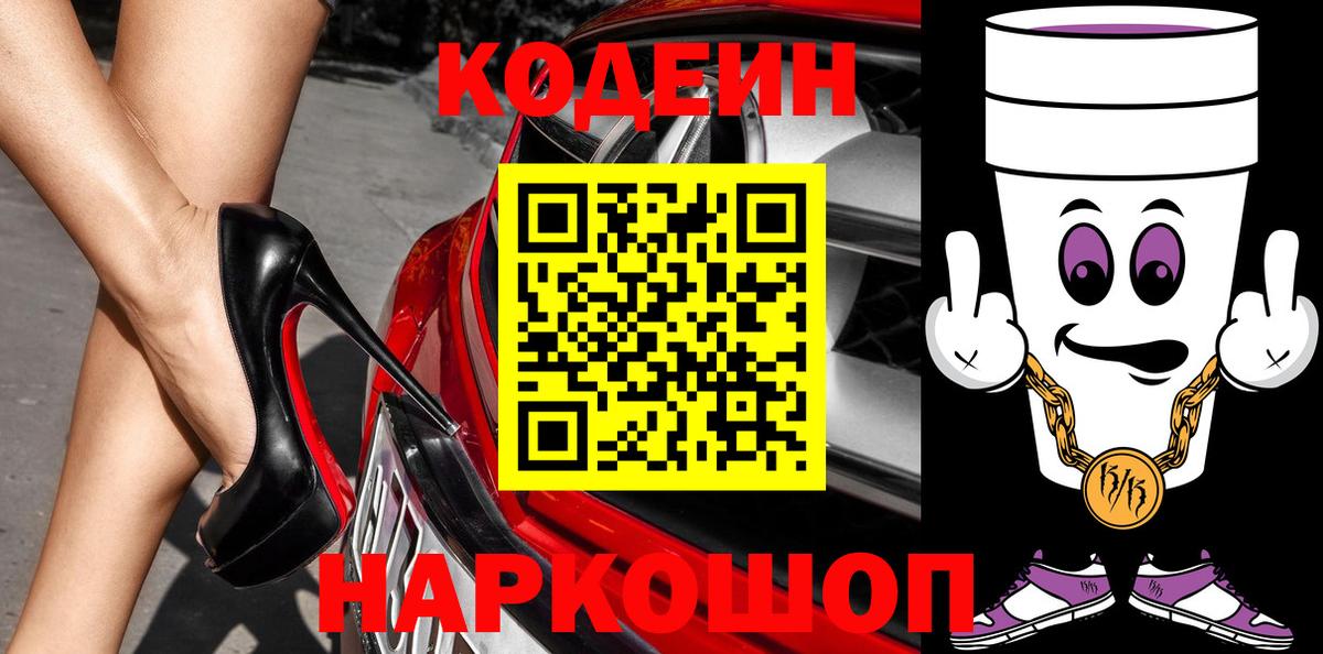 Codein Purple Drank Нижнекамск