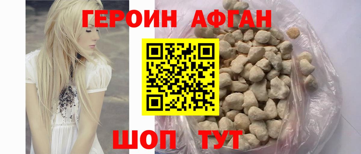 Героин  Героин Афган  Вход с VPN  Нижнекамск 