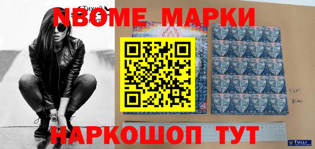 Марки N-bome 1,5мг Нижнекамск