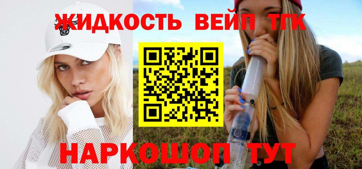 Дистиллят ТГК вейп с тгк Нижнекамск